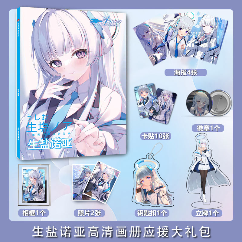 Archive Box Set - Blauw Archief Ushio Noa Fotoboek Set